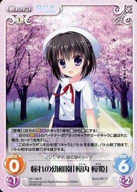 [R] DC-195 憧れの幼稚園「桜内 桜姫」