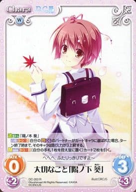 [R] DC-203 大切なこと「陽ノ下 葵」