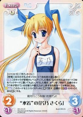 [R] DC-215 “水着”の「芳乃 さくら」