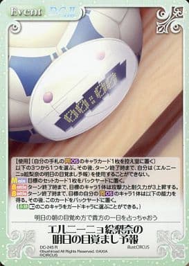 [R] DC-245 エルニーニョ絵梨奈の明日の目覚...