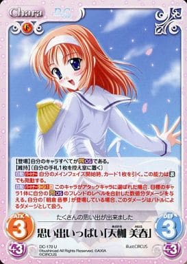 [U] DC-170 思い出いっぱい「天枷 美春」