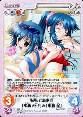 [U] DC-172 姉妹で海水浴「水越 眞子」「水...