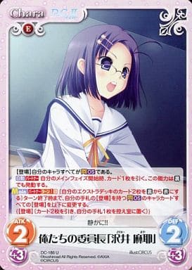 [U] DC-186 俺たちの委員長「沢井 麻耶」