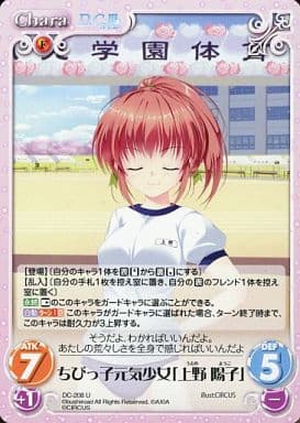[U] DC-208 ちびっ子元気少女「上野 陽子」