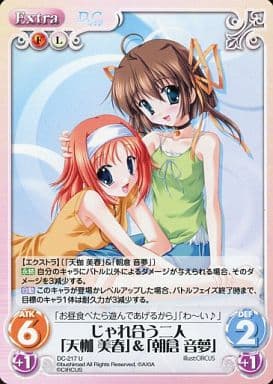 [U] DC-217 じゃれ合う二人「天枷 美春」「...