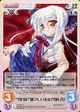 [U] DC-221 “雪月花”騒々しい未来「雪村 杏」