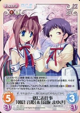 [U] DC-229 一緒にお仕事「朝倉 音姫」「高...