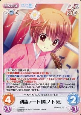 [U] DC-233 初詣デート「陽ノ下 葵」