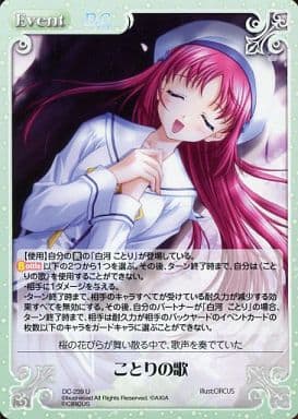 [U] DC-239 ことりの歌