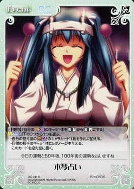 [U] DC-241 木琴占い