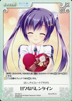 [U] DC-253 甘々なバレンタイン