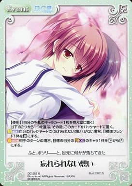 [U] DC-255 忘れられない想い