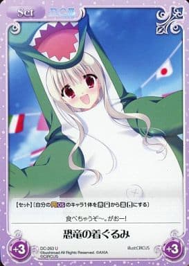 [U] DC-263 恐竜の着ぐるみ