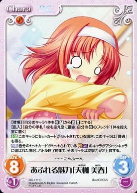 [C] DC-171 あふれる魅力「天枷 美春」