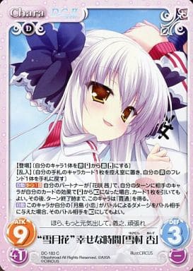 [C] DC-183 “雪月花”幸せな時間「雪村 杏」