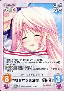 [C] DC-185 “雪月花”幸せな時間「花咲 茜」