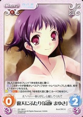[C] DC-188 露天にふたり「高坂 まゆき」