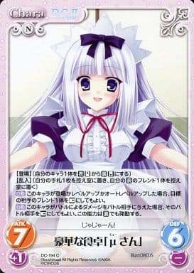 [C] DC-194 豪華な食卓「μさん」