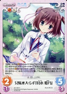 [C] DC-200 兄妹水入らず「葛木 姫乃」