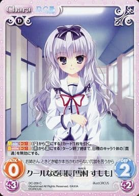 [C] DC-209 クールな委員長「雪村 すもも」
