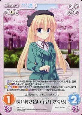 [C] DC-212 長い付き合い「芳乃 さくら」