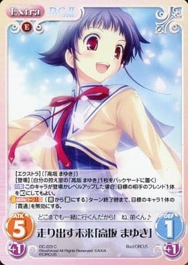 [C] DC-223 走り出す未来「高坂 まゆき」