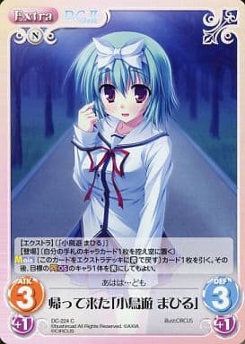 [C] DC-224 帰って来た「小鳥遊 まひる」