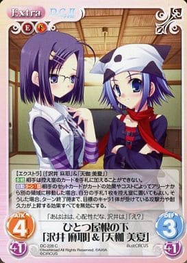 [C] DC-228 ひとつ屋根の下「沢井 麻耶」「...