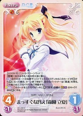 [C] DC-230 まっすぐな答え「森園 立夏」