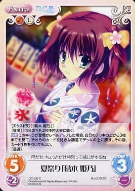 [C] DC-232 夏祭り「葛木 姫乃」