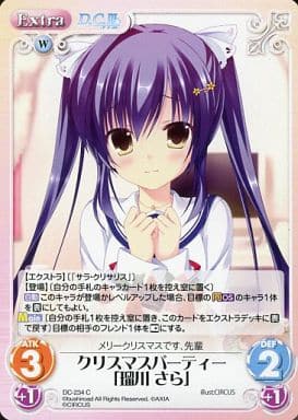 [C] DC-234 クリスマスパーティー「瑠川 さら」