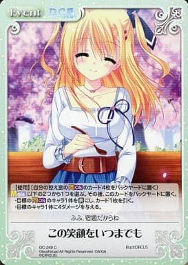 [C] DC-249 この笑顔をいつまでも