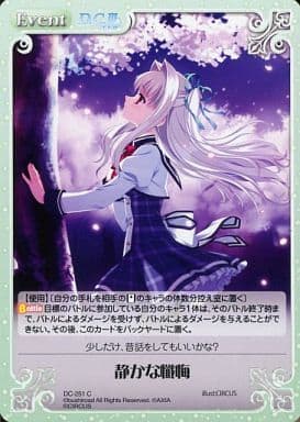 [C] DC-251 静かな懺悔
