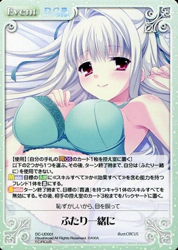 [UD] DC-UD001 ふたり一緒に
