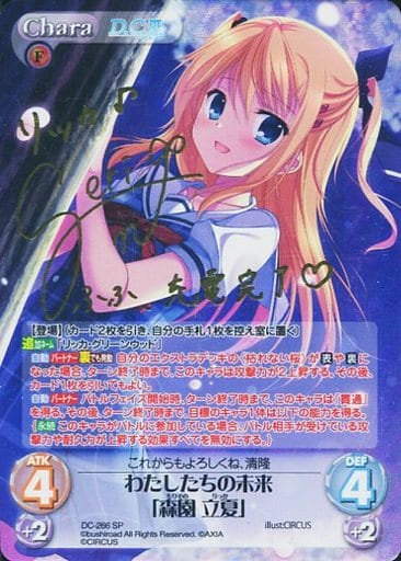 [SP] DC-266 わたしたちの未来「森園 立夏」(...