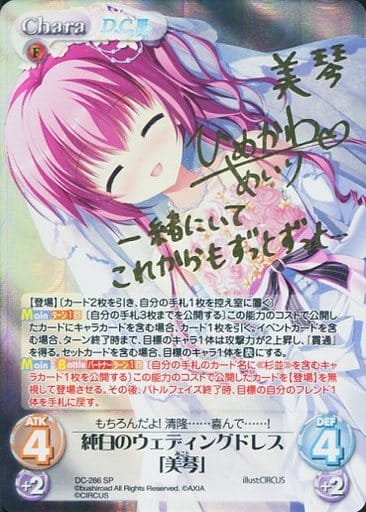 [SP] DC-286 純白のウェディングドレス「美琴...