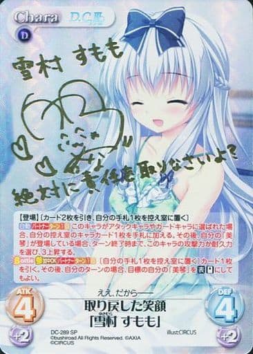 [SP] DC-289 取り戻した笑顔「雪村 すもも」(...