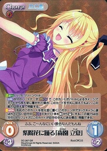 [GR] DC-267 紫陽花に踊る「森園 立夏」