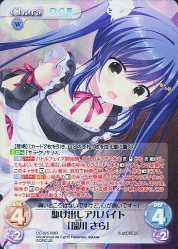 [RRR] DC-275 駆け出しアルバイト「瑠川 さら」