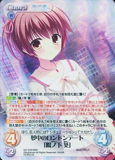 [RRR] DC-278 夢中のロンドンデート「陽ノ下 葵」