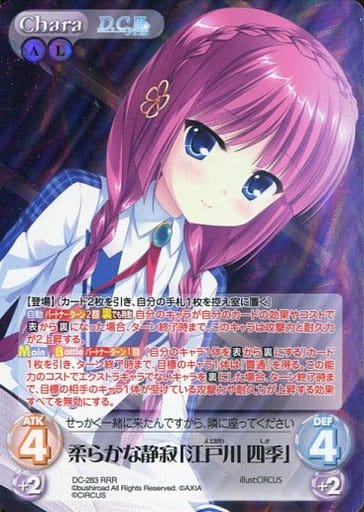 [RRR] DC-283 柔らかな静寂「江戸川 四季」