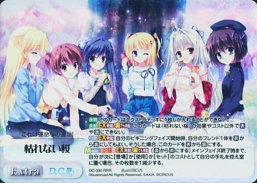 [RRR] DC-330 枯れない桜