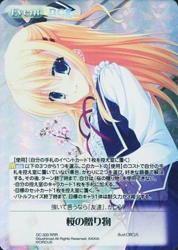 [RRR] DC-333 桜の贈り物