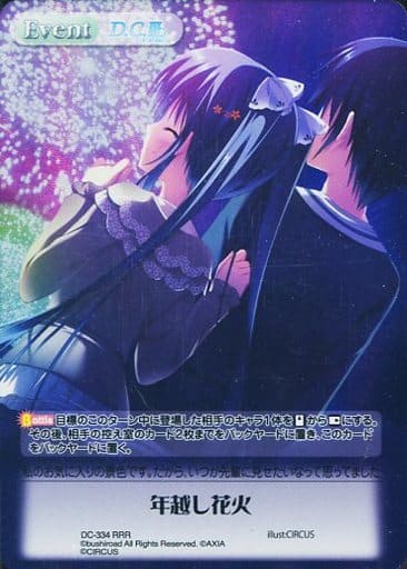 [RRR] DC-334 年越し花火