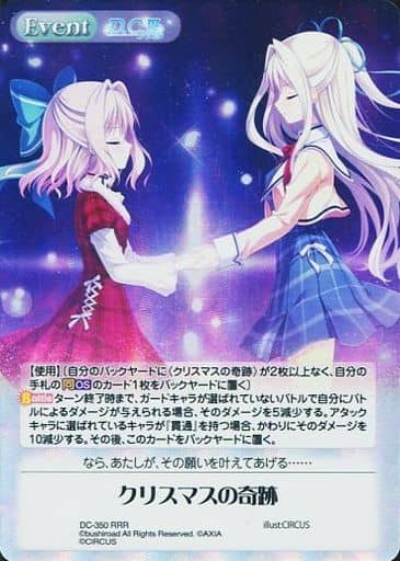 [RRR] DC-350 クリスマスの奇跡