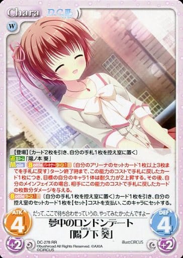 [RR] DC-278 夢中のロンドンデート「陽ノ下 葵」