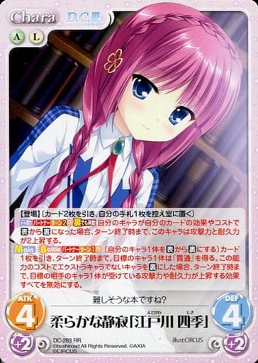 [RR] DC-283 柔らかな静寂「江戸川 四季」