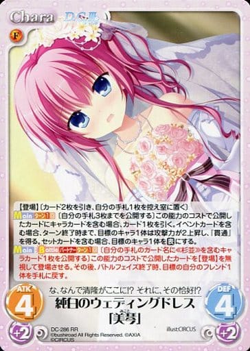 [RR] DC-286 純白のウェディングドレス「美琴」