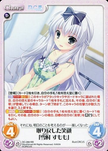 [RR] DC-289 取り戻した笑顔「雪村 すもも」