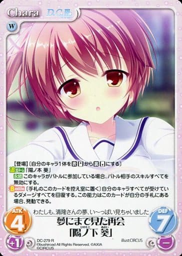 [R] DC-279 夢にまで見た再会「陽ノ下 葵」